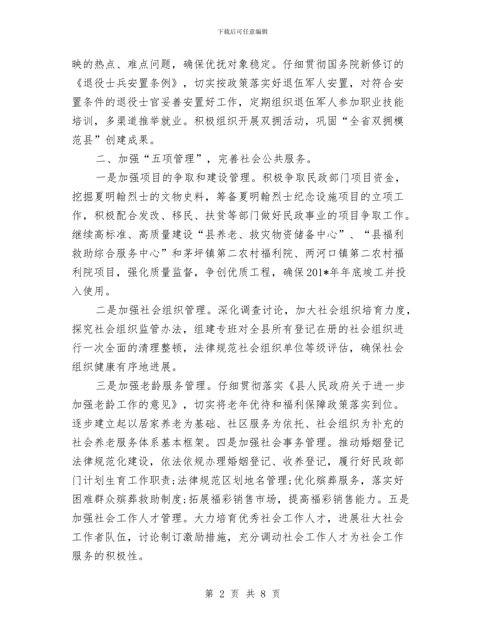 县民政局长个人工作计划与县水库移民后期帮扶计划汇编_第2页
