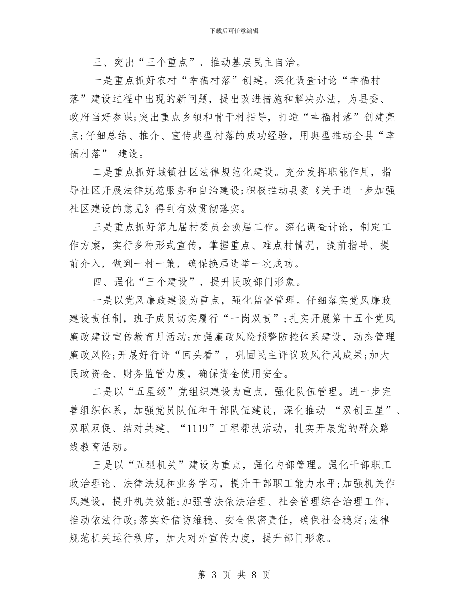 县民政局长个人工作计划与县水库移民后期帮扶计划汇编_第3页