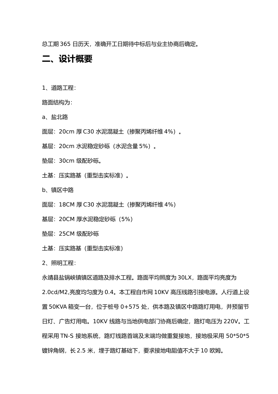 路基工程安全施工专项方案解析_第2页