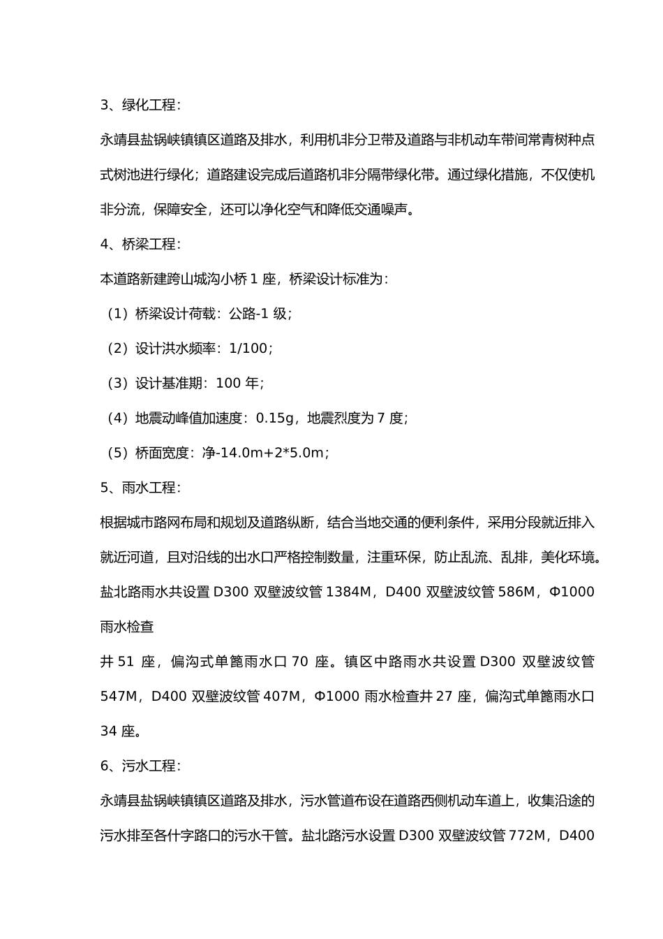 路基工程安全施工专项方案解析_第3页