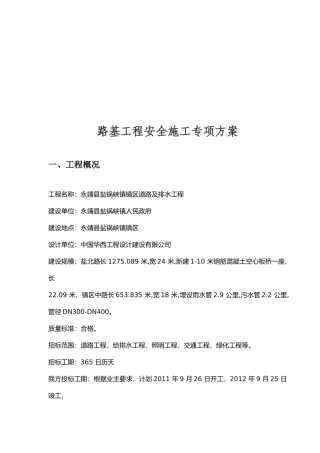 路基工程安全施工专项方案解析