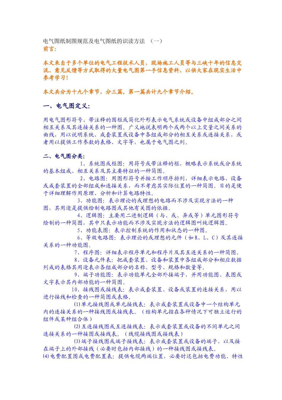 电气图纸制图规范2233_第1页