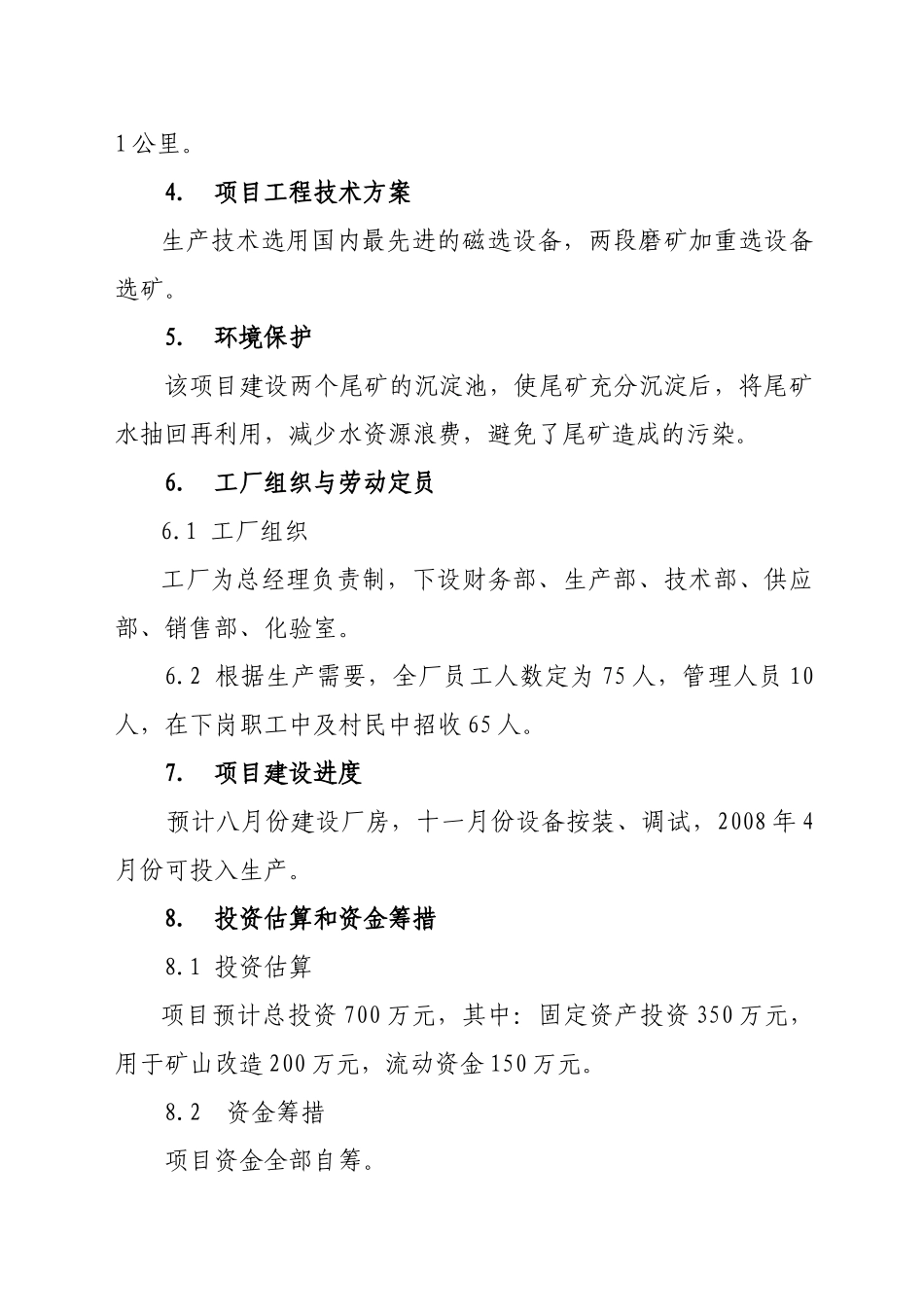 永红矿业有限责任公司可研报告_第3页