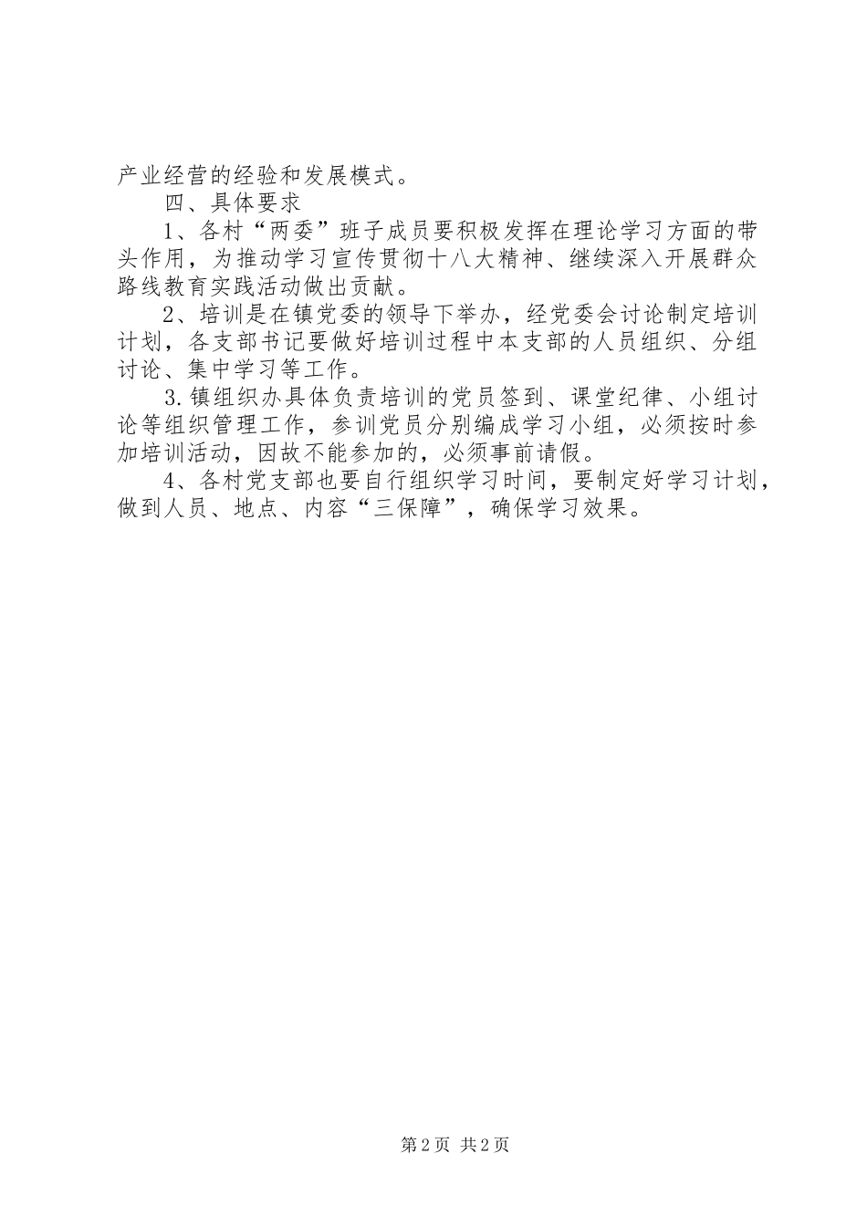 党员教育培训计划 _第2页
