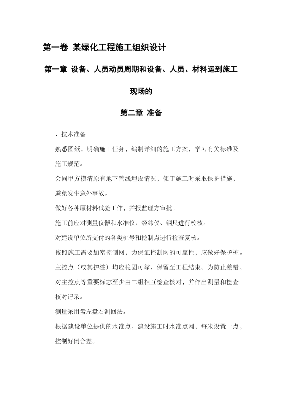 某绿化工程施工组织设计方案(DOC54页)_第3页