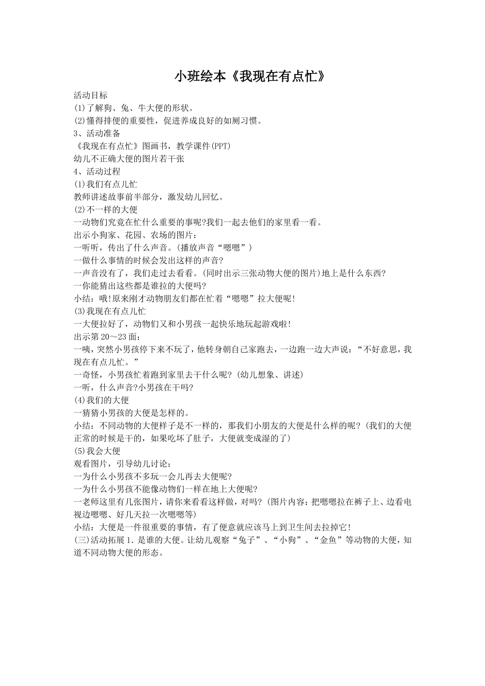 我现在有点忙_第1页