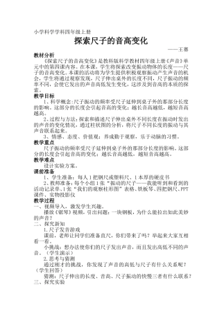 探索尺子的音高变化—王赛