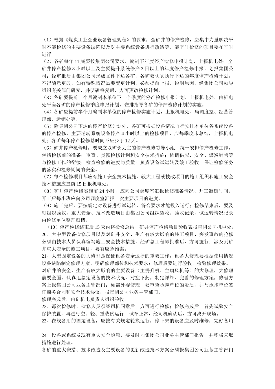 某煤矿大型固定设备管理规定_第3页