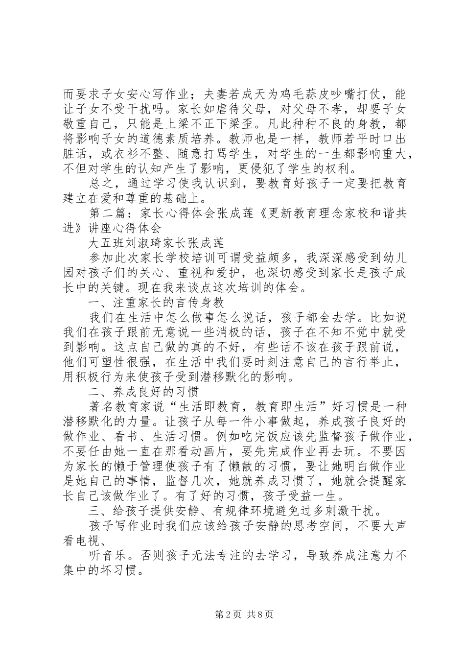 学习未成年保护法心得体会唐秀莲_第2页