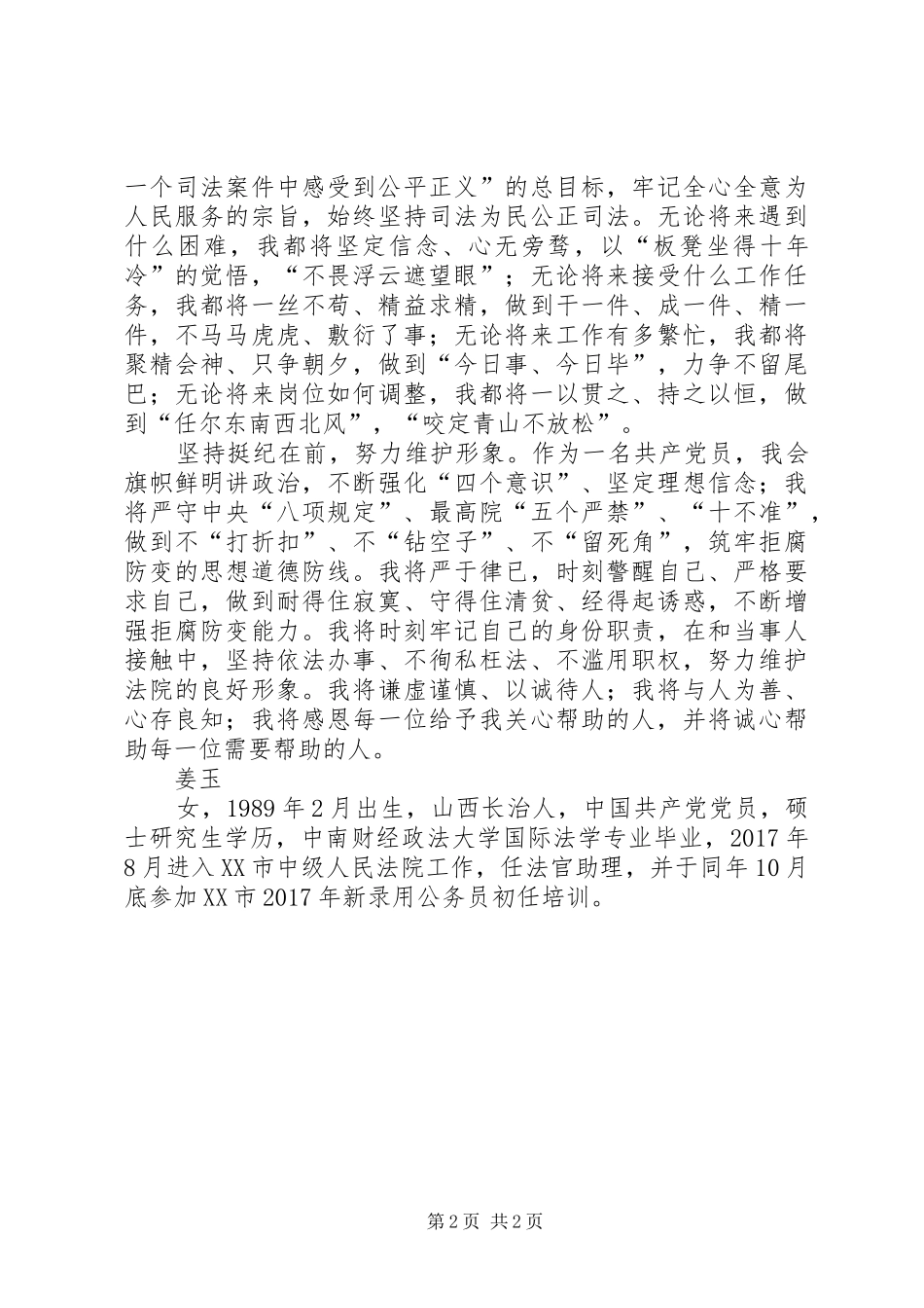 法院公务员初任培训心得_第2页