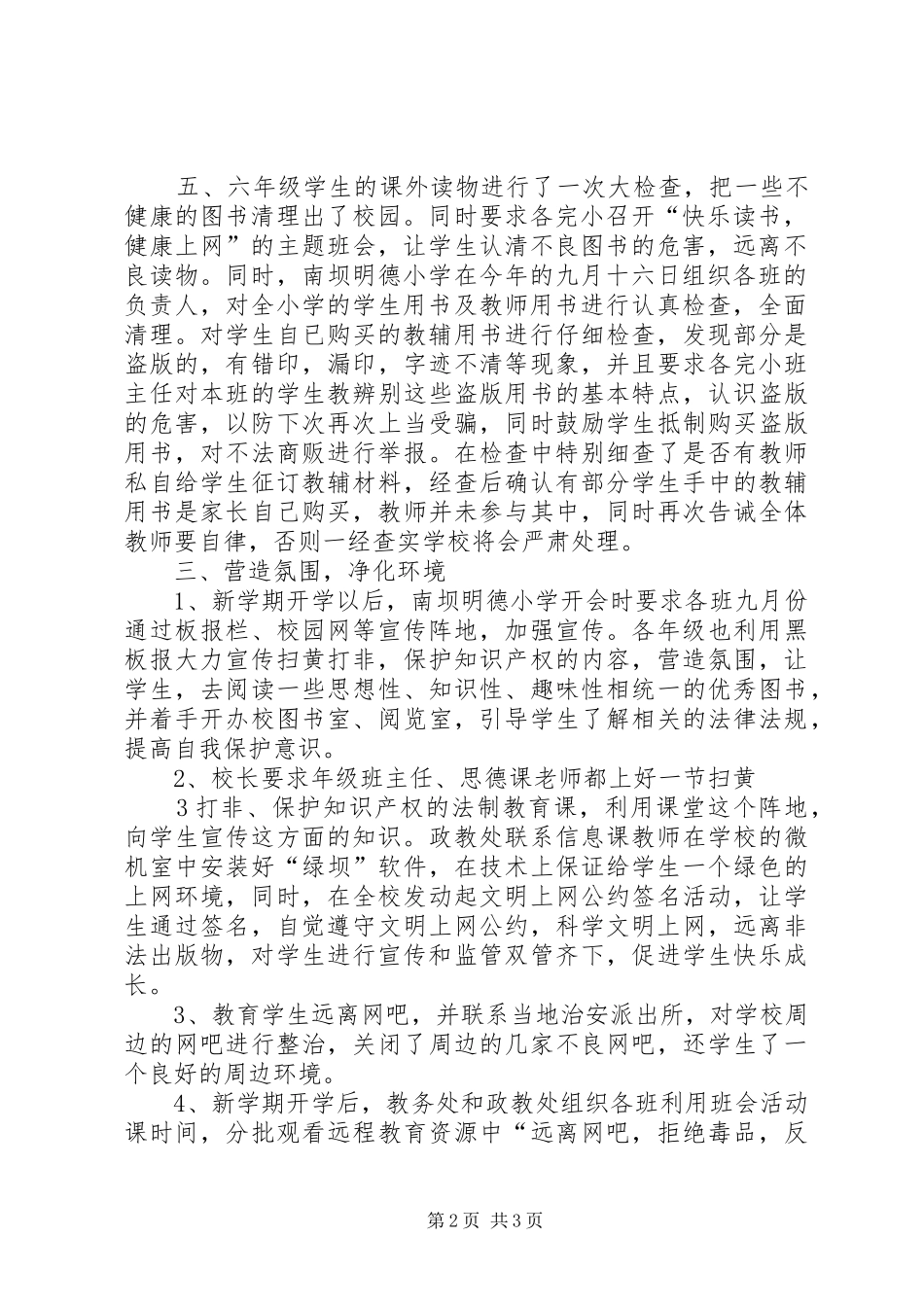 达川区南坝小学年度工作计划 _第2页