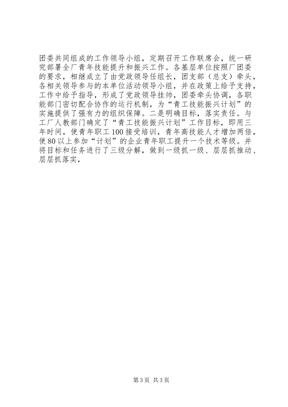 青工技能振兴计划的实践与做法 _第3页