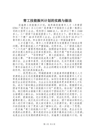 青工技能振兴计划的实践与做法 