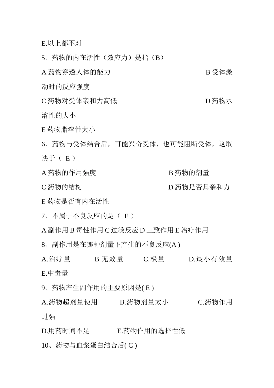 4初级医药购销员应知练习题_第2页