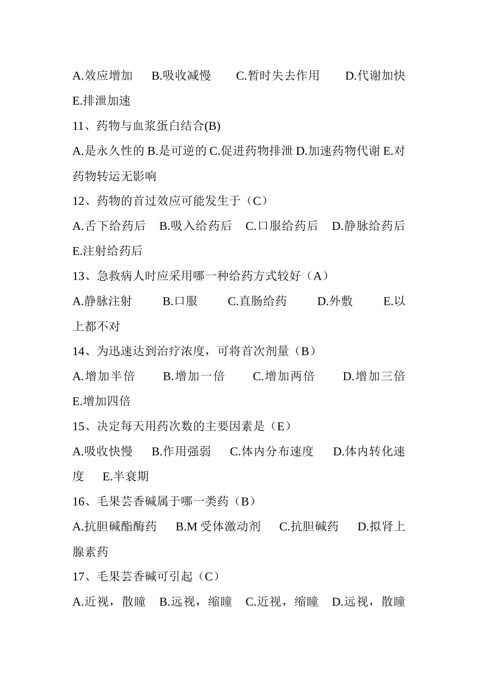 4初级医药购销员应知练习题_第3页
