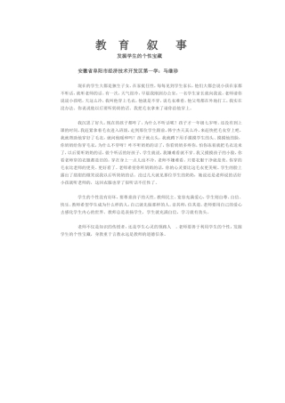 发掘学生的个性宝藏