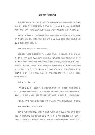 如何管好课堂纪律