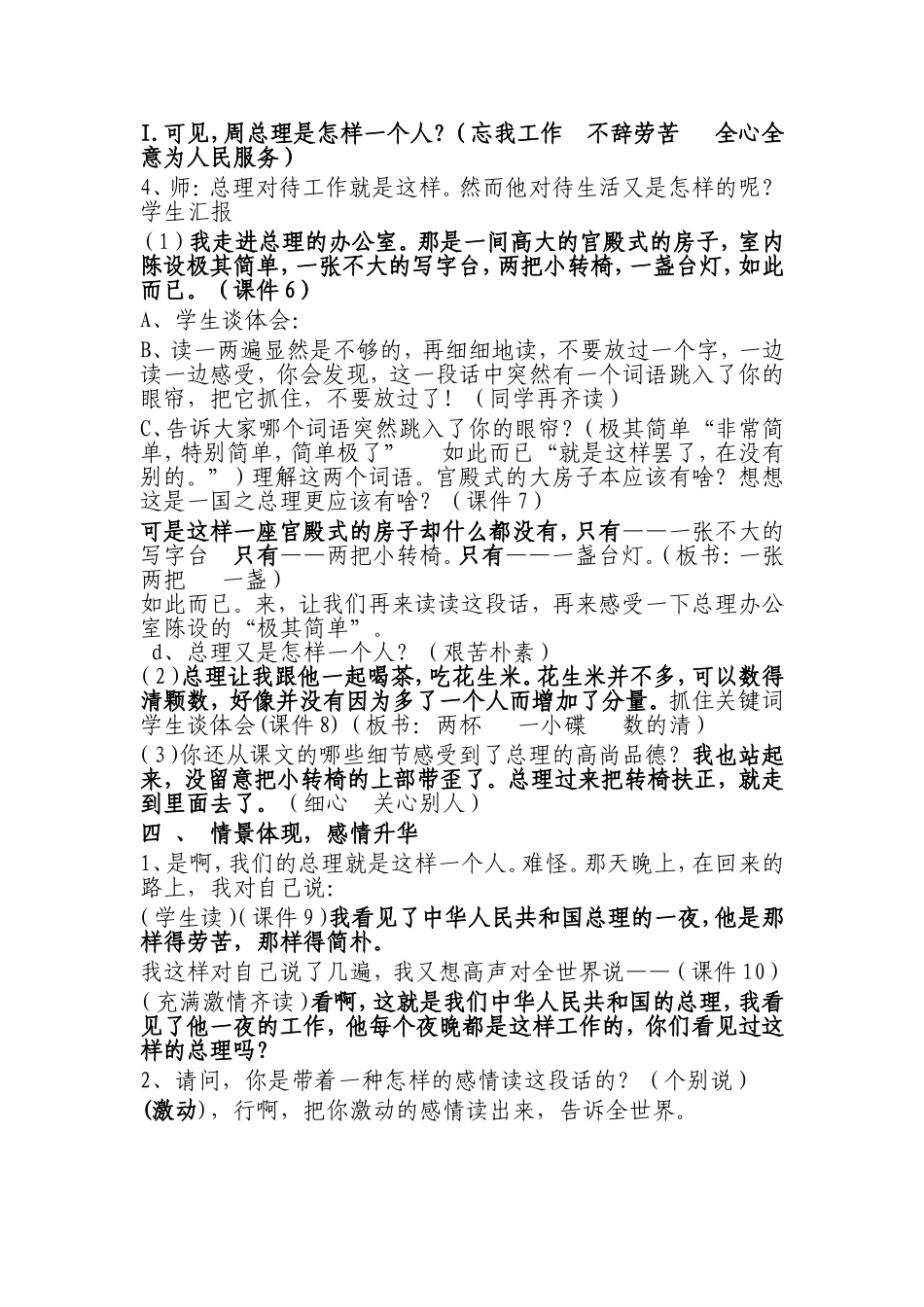 一夜的工作教学设计及课后反思_第3页