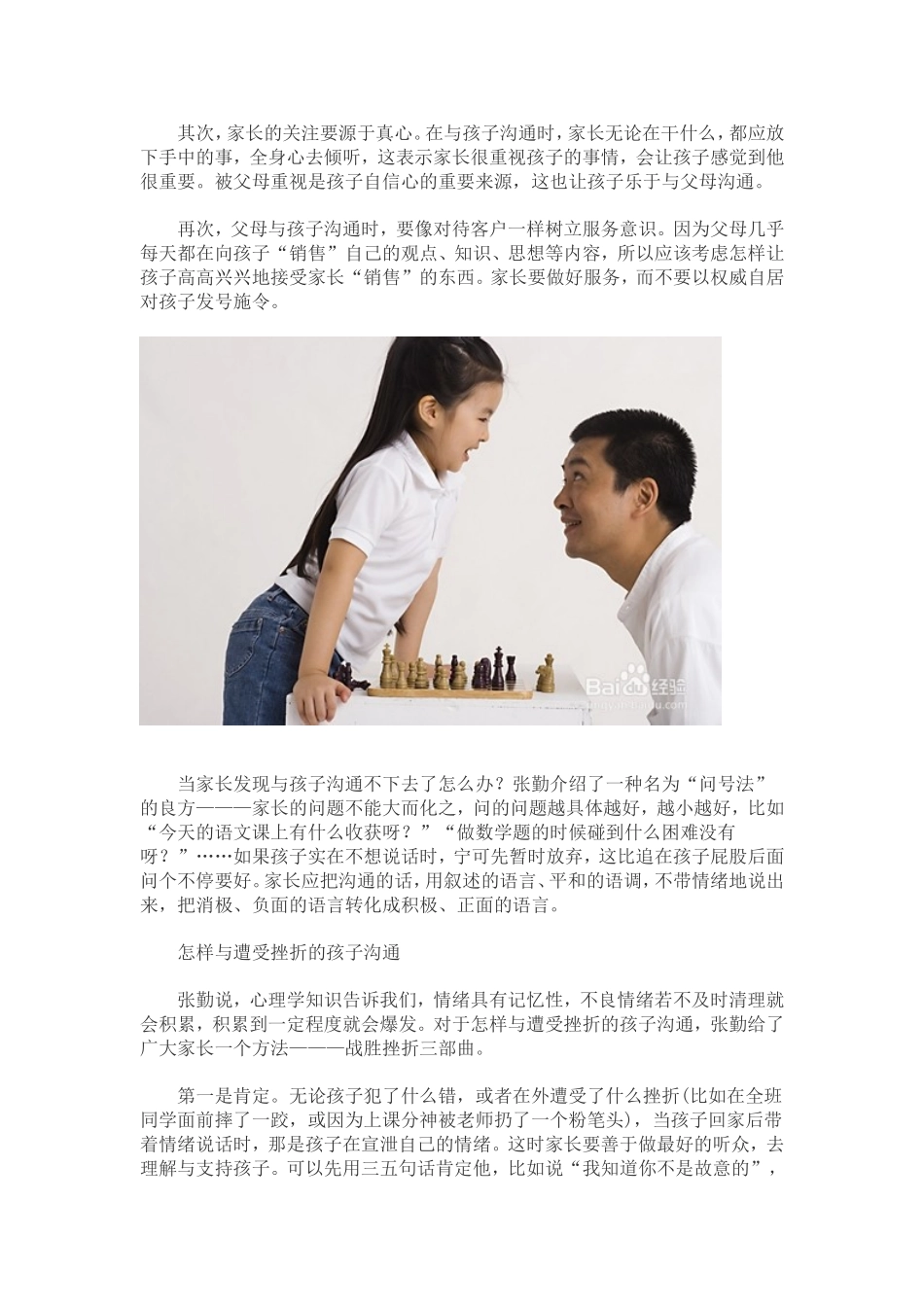 与孩子沟通的技巧_第3页