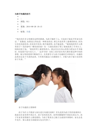 与孩子沟通的技巧