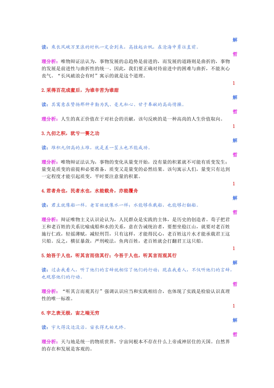 高考政治常考古诗文哲理分析_第3页