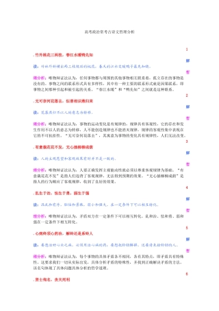 高考政治常考古诗文哲理分析