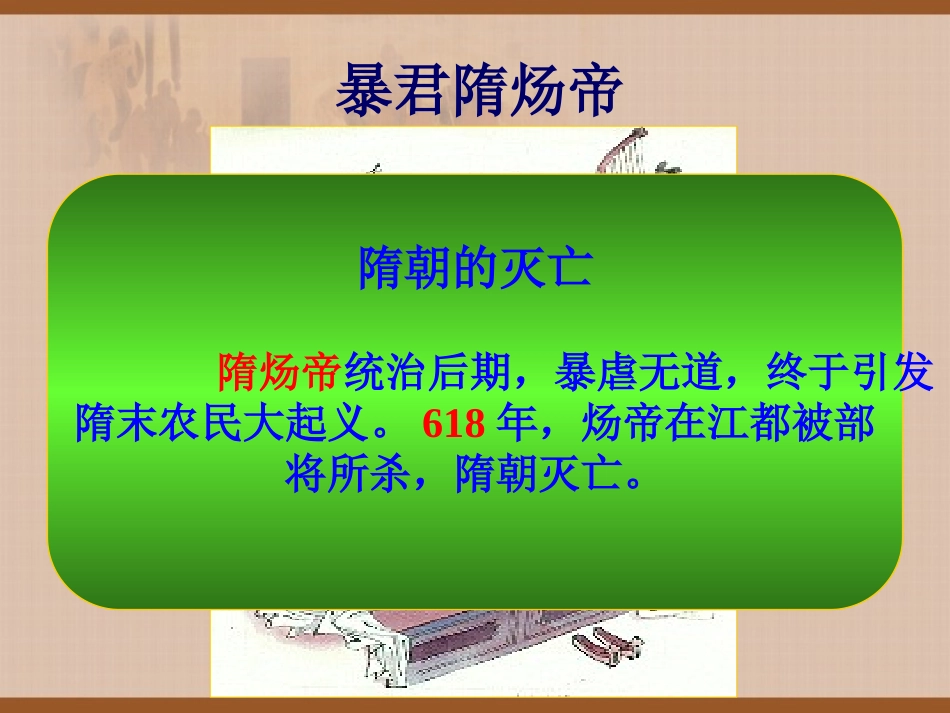 【资源】贞观之治课件_第3页