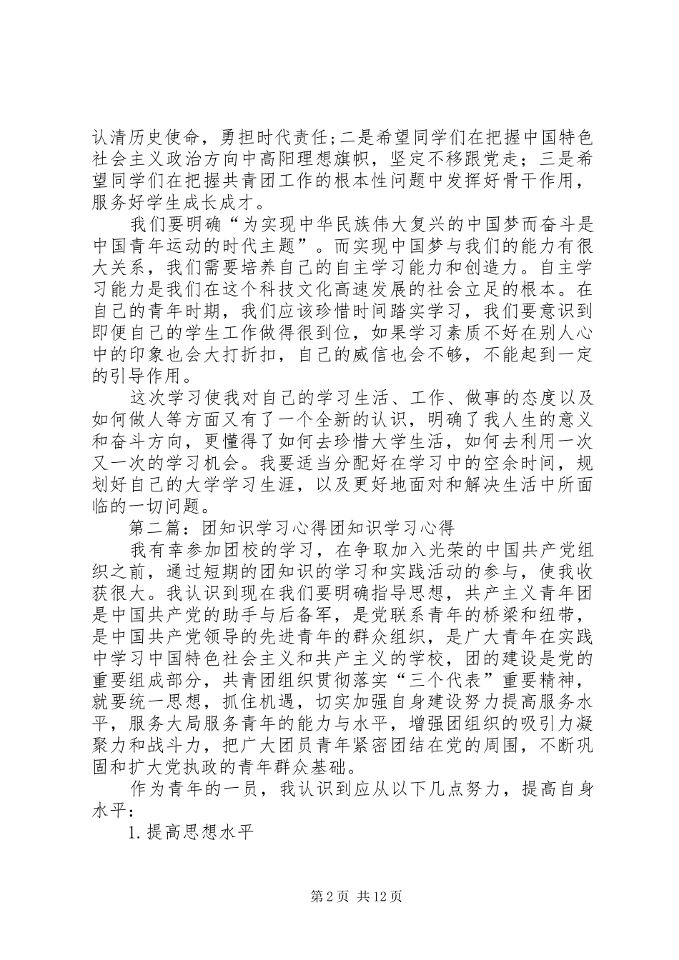 团学知识学习心得_第2页