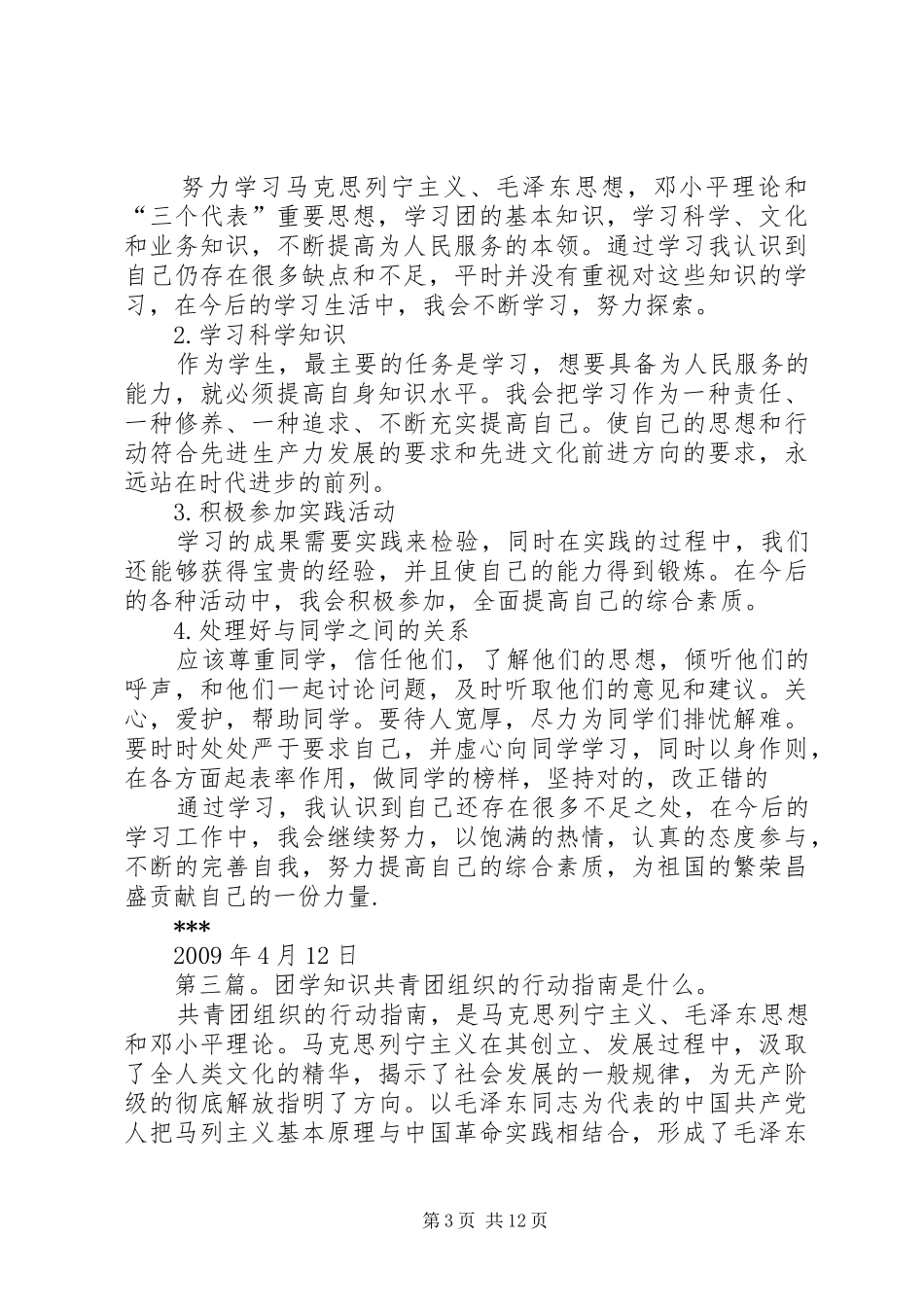 团学知识学习心得_第3页