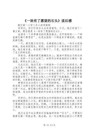 《一块有了愿望的石头》读后感