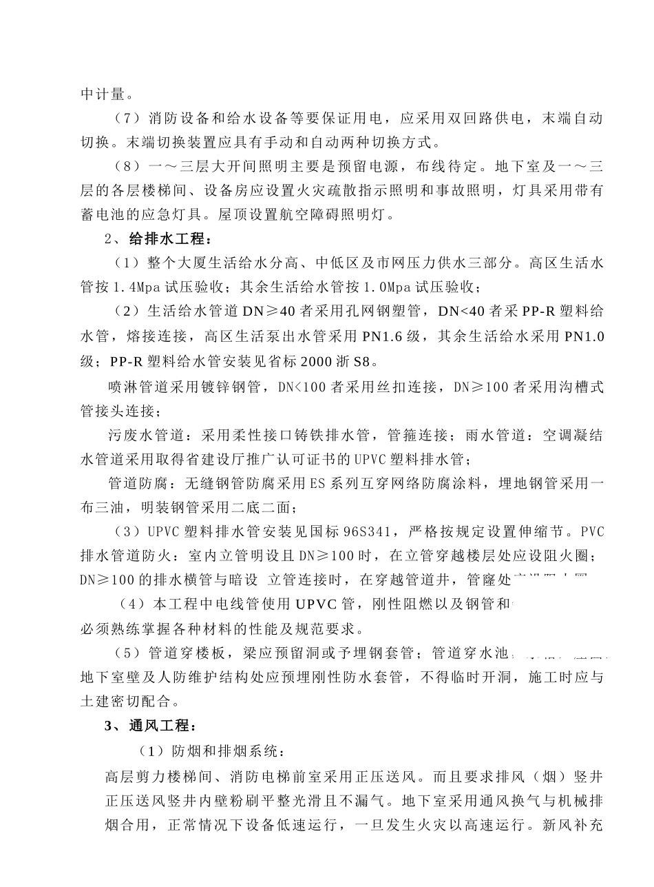 温州市某小区水电安装施组_第2页