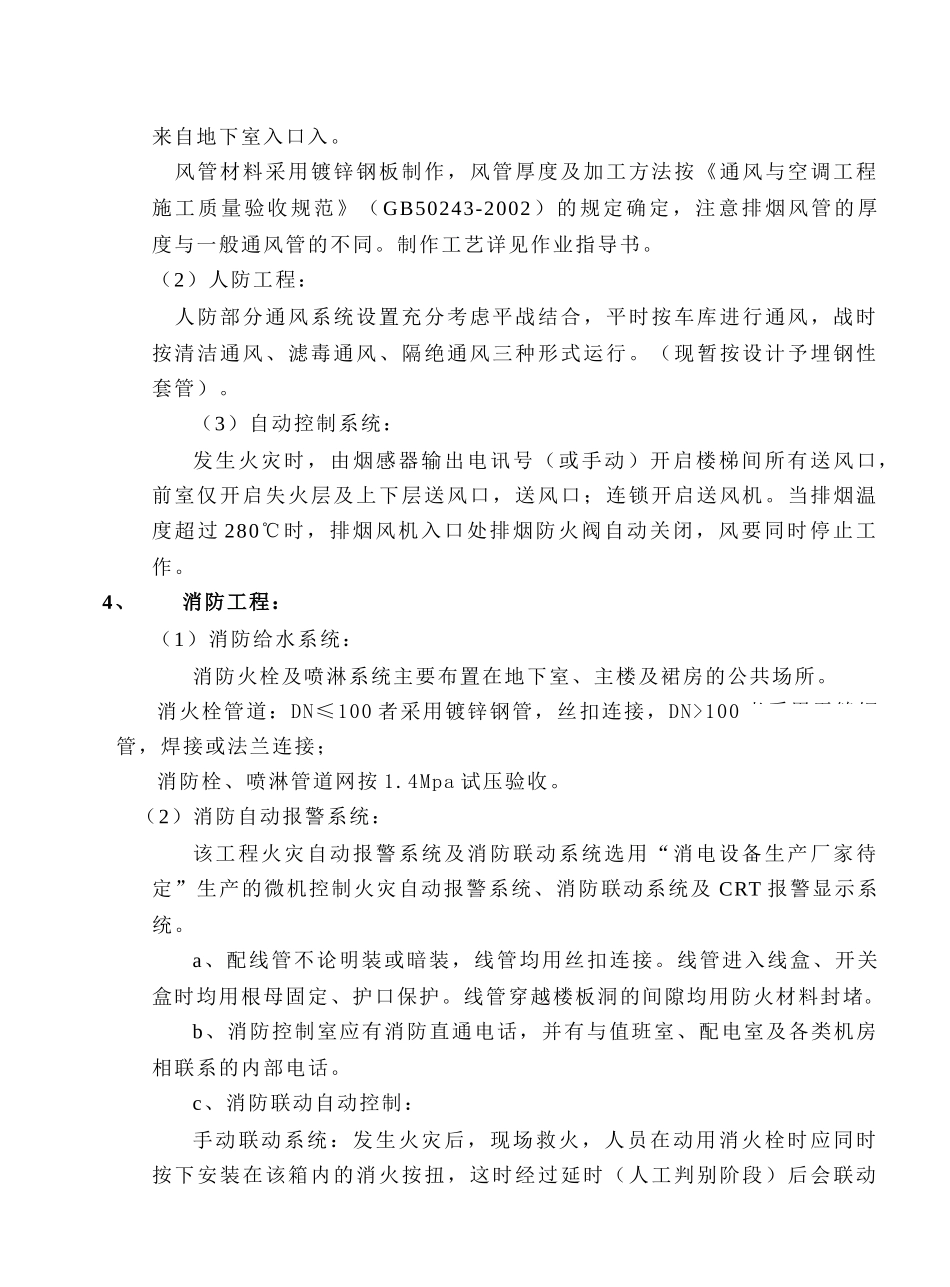 温州市某小区水电安装施组_第3页