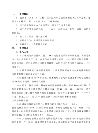 温州市某小区水电安装施组