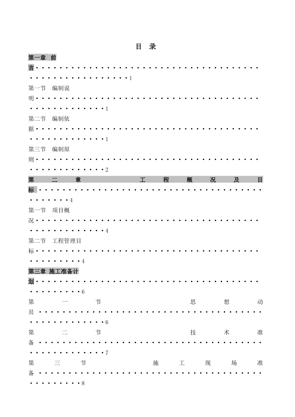 道路及沿河景观工程施工组织设计_第1页