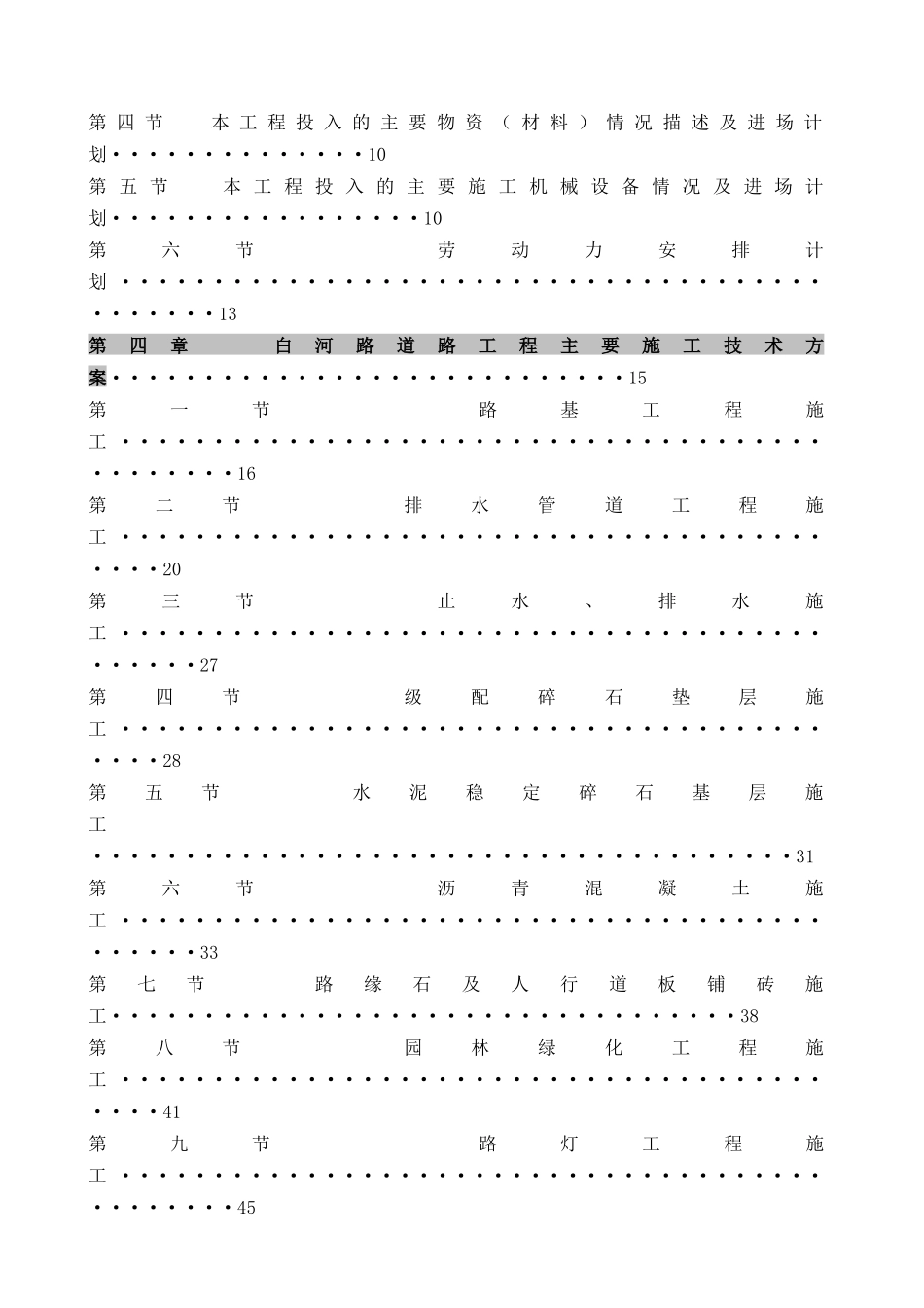 道路及沿河景观工程施工组织设计_第2页
