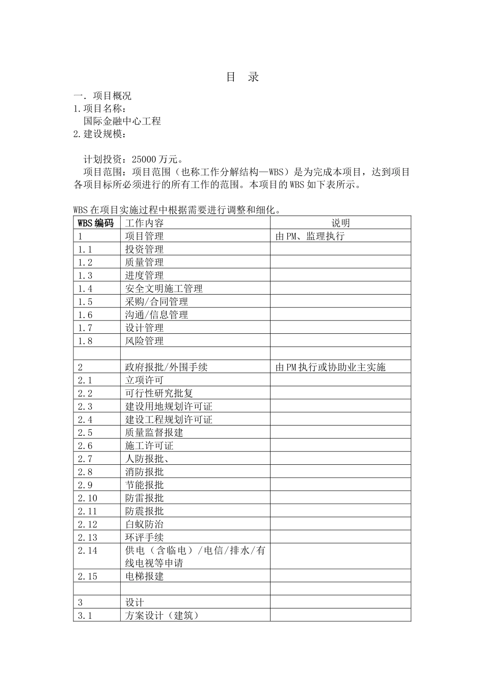 金融中心项目管理规划_第2页