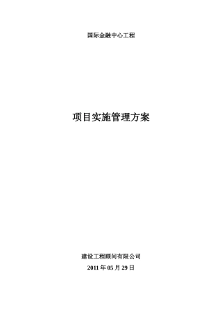 金融中心项目管理规划