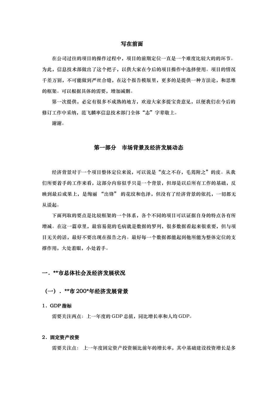 某房地产项目整体定位模版_第3页