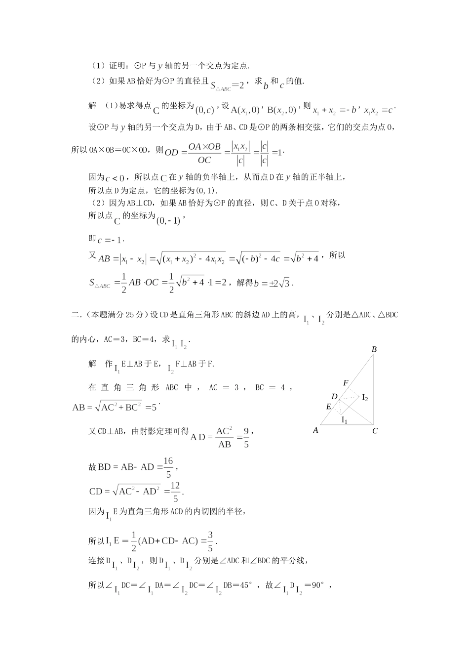 初中数学联合竞赛试题参考答案_第2页