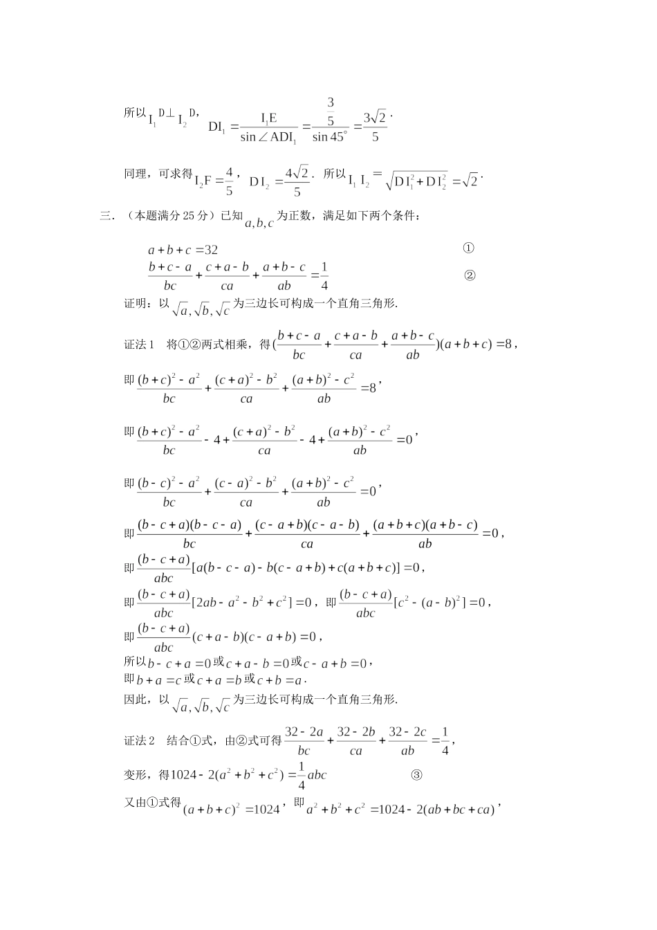 初中数学联合竞赛试题参考答案_第3页