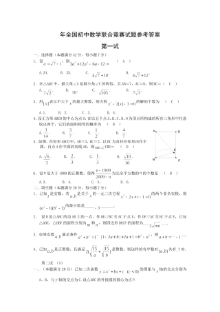 初中数学联合竞赛试题参考答案