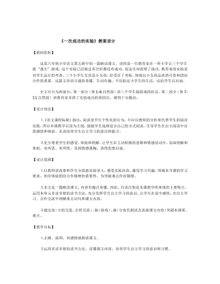 《一次成功的实验》教学设计
