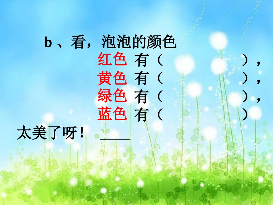 吹泡泡（三年级作文）_第3页
