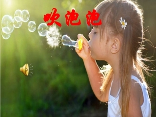 吹泡泡（三年级作文）