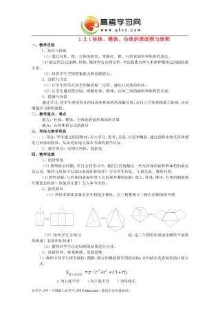 高中数学13《空间几何体的表面积与体积》教案新人教A版必修2