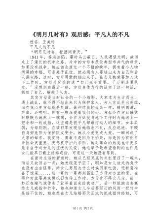 《明月几时有》观后感：平凡人的不凡