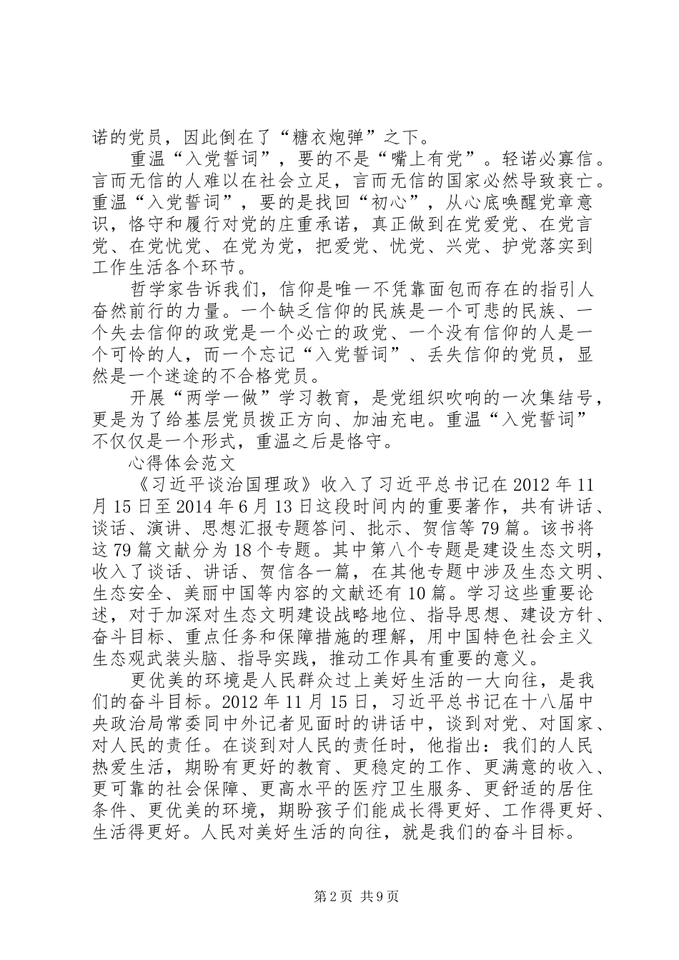 XX年学习“两学一做”心得体会：党的宗旨和信念_第2页