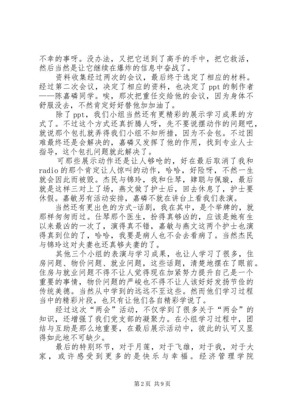 第一篇：学习两会精神心得体会_第2页