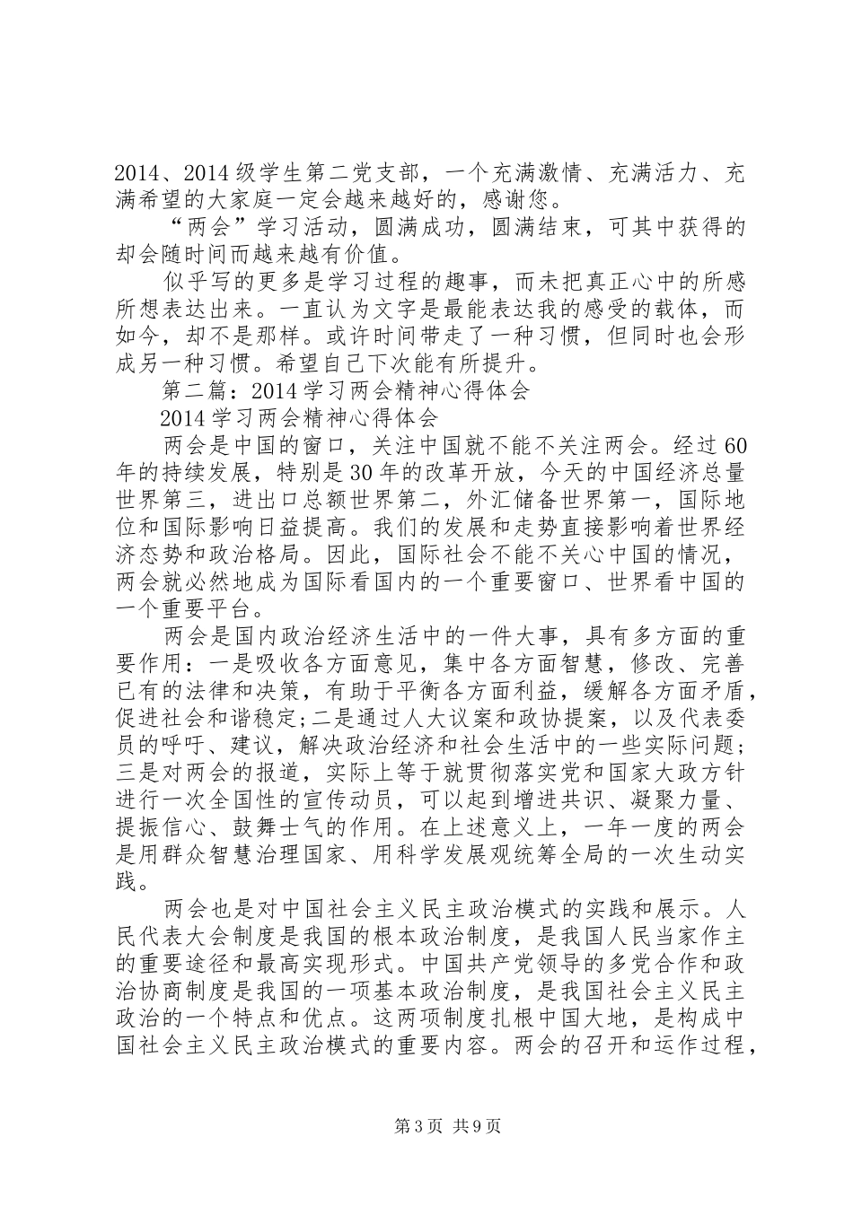 第一篇：学习两会精神心得体会_第3页