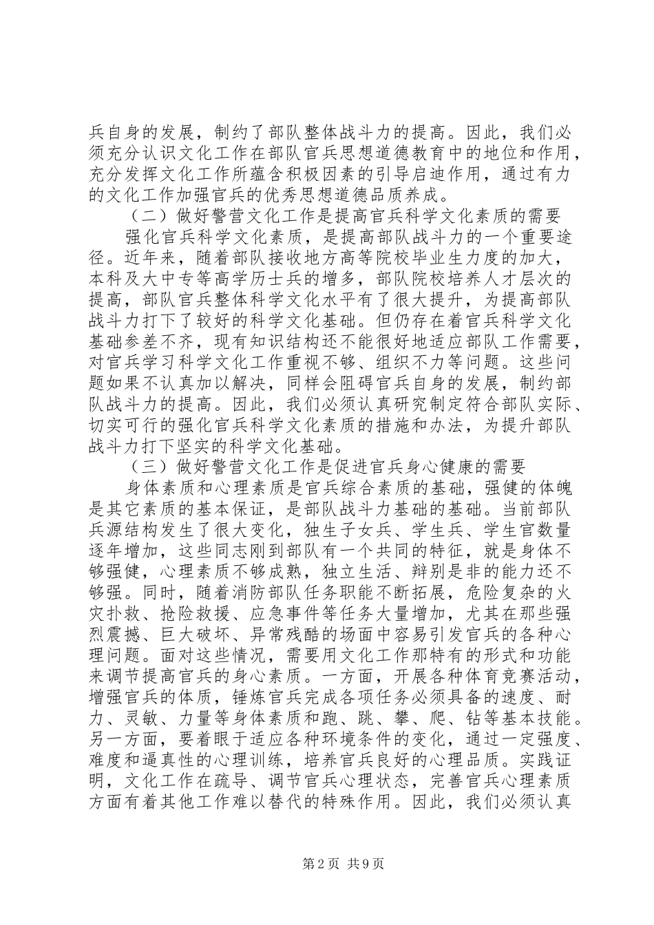 XX年警营文化建设实施计划 _第2页